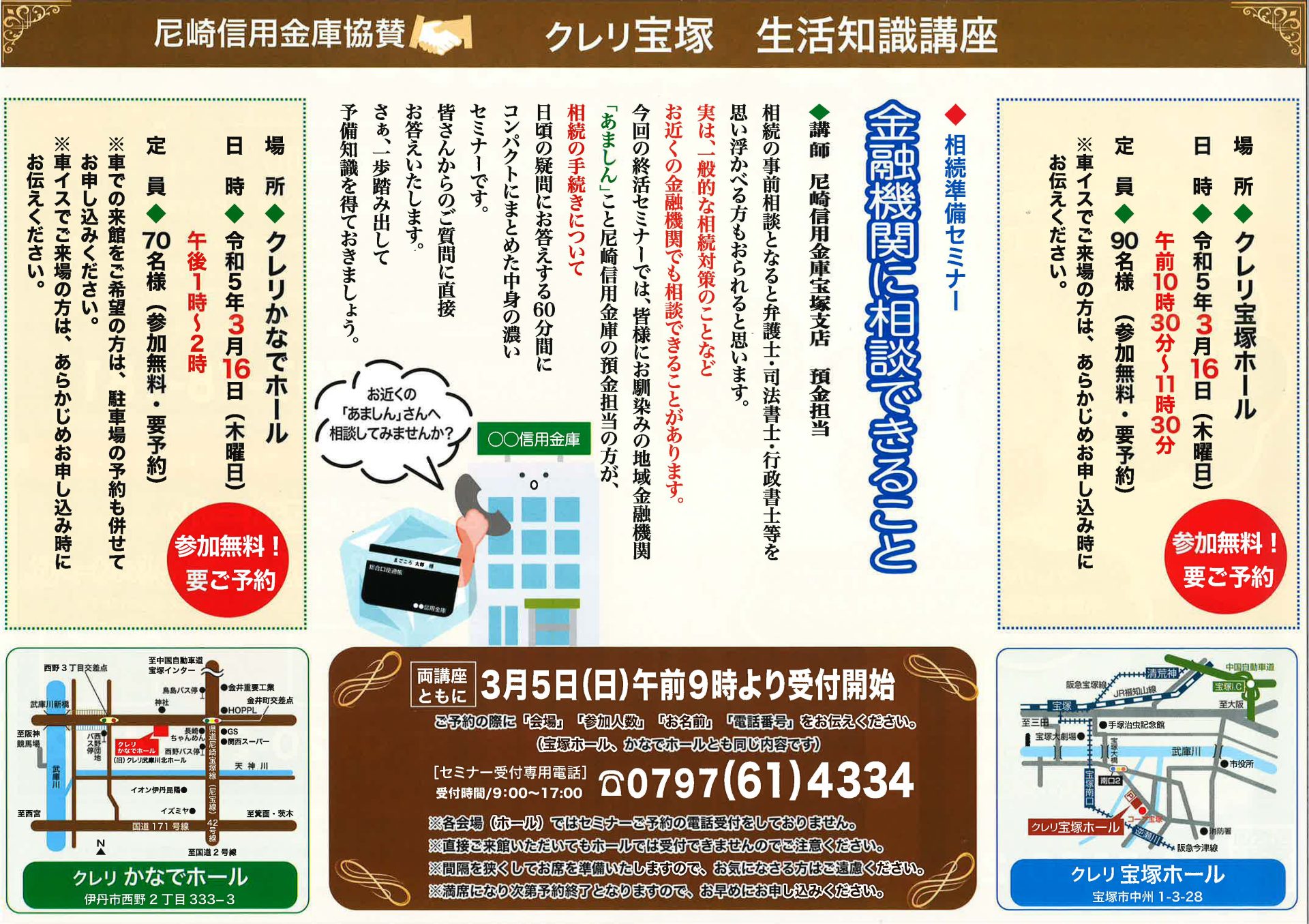 [報告] 相続準備セミナー「金融機関に相談できること」は終了しました