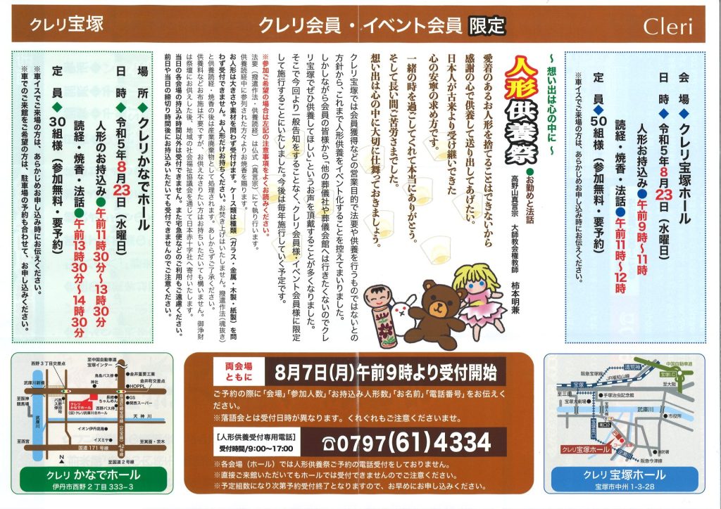 [報告] 人形供養祭（会員様限定）は終了しました