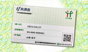 if共済会カード