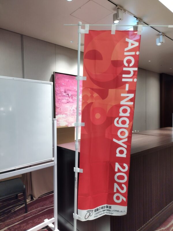 2026愛知名古屋アジア競技大会